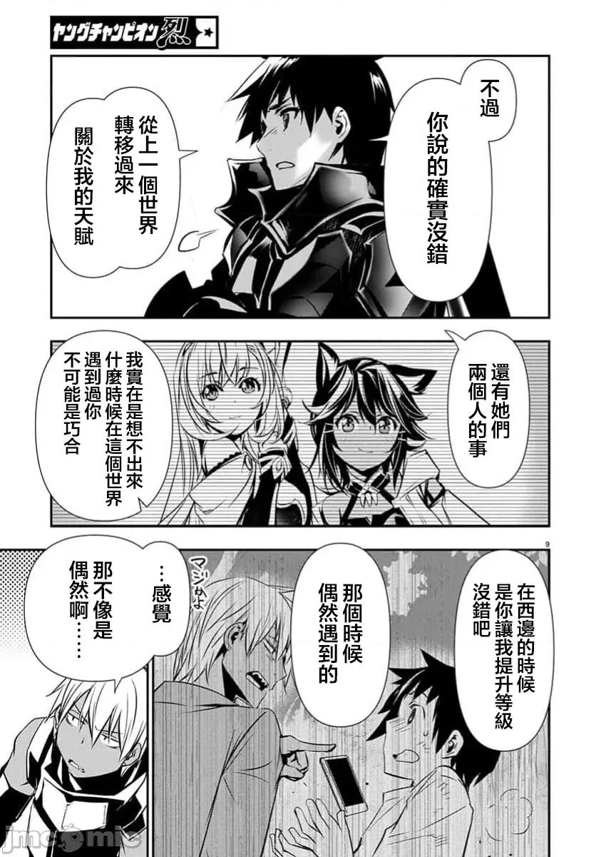 異世界Green 異世界NTR  第61話 第9页