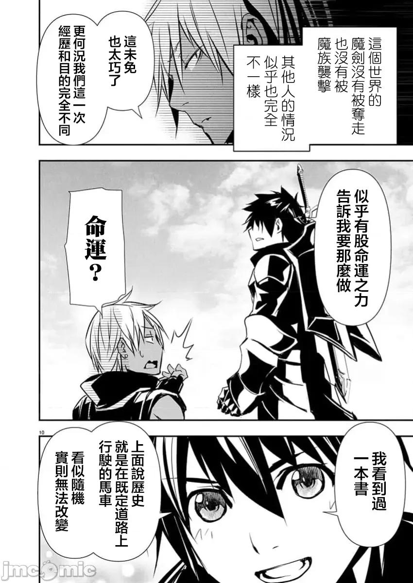 異世界Green 異世界NTR  第61話 第10页