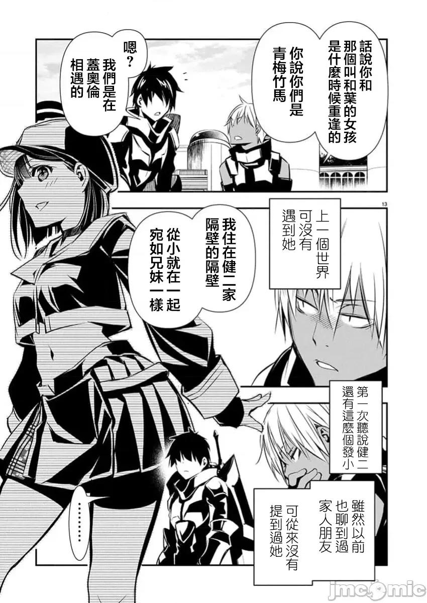 異世界Green 異世界NTR  第61話 第13页