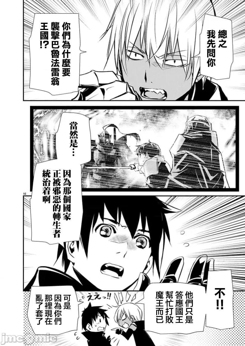 異世界Green 異世界NTR  第61話 第16页