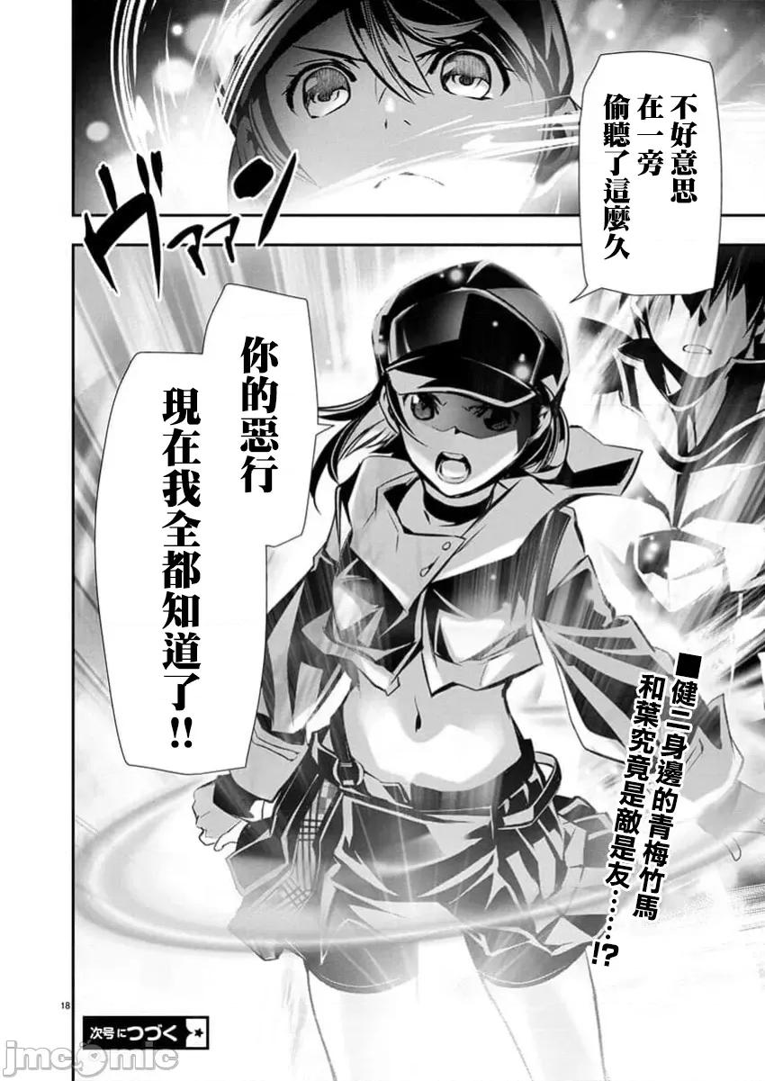 異世界Green 異世界NTR  第61話 第18页