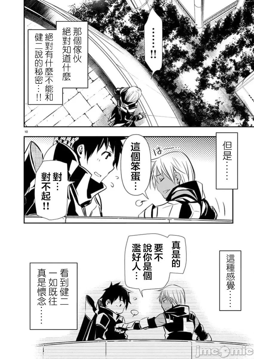異世界Green 異世界ntr 第62話 第10页