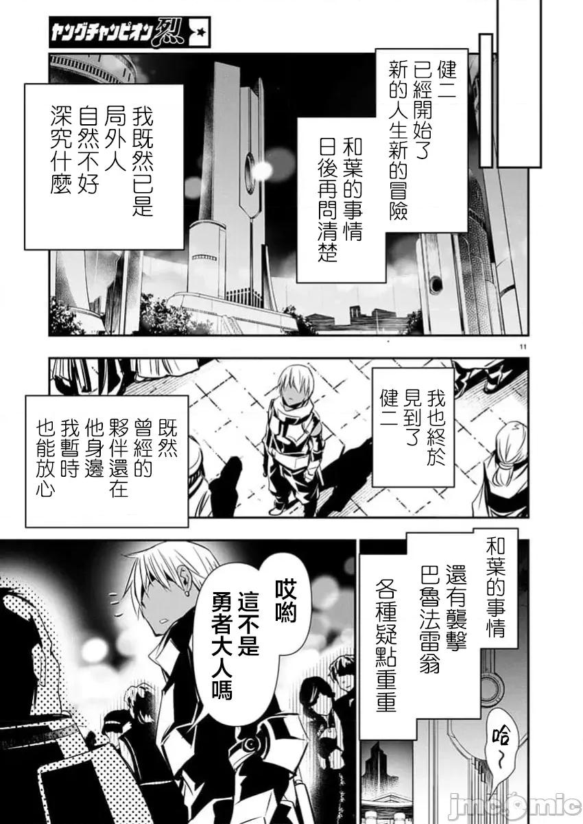 異世界Green 異世界ntr 第62話 第11页