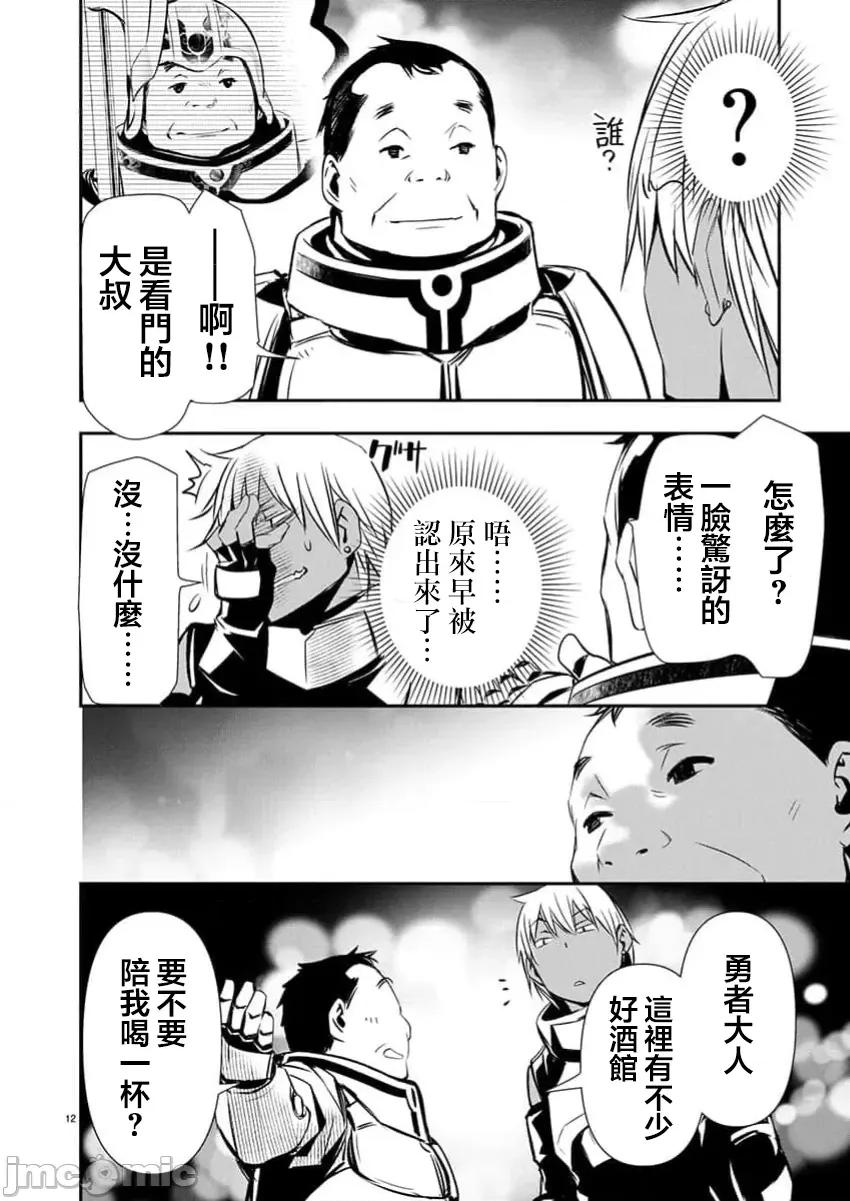 異世界Green 異世界ntr 第62話 第12页