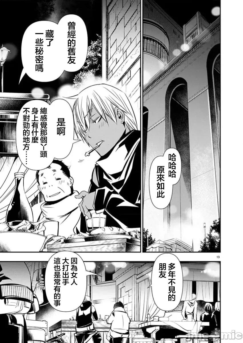 異世界Green 異世界ntr 第62話 第13页