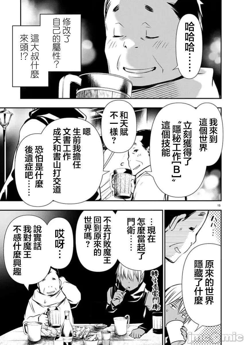 異世界Green 異世界ntr 第62話 第15页
