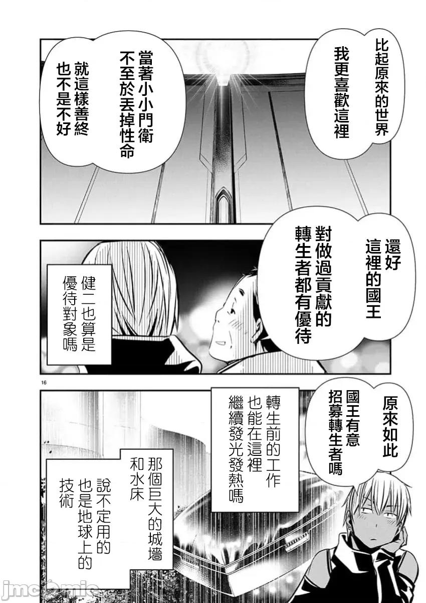 異世界Green 異世界ntr 第62話 第16页