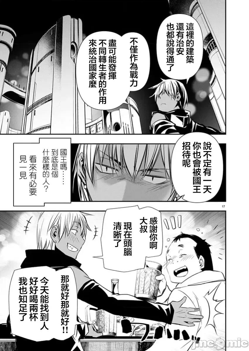 異世界Green 異世界ntr 第62話 第17页