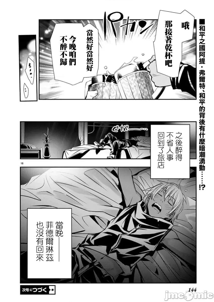 異世界Green 異世界ntr 第62話 第18页