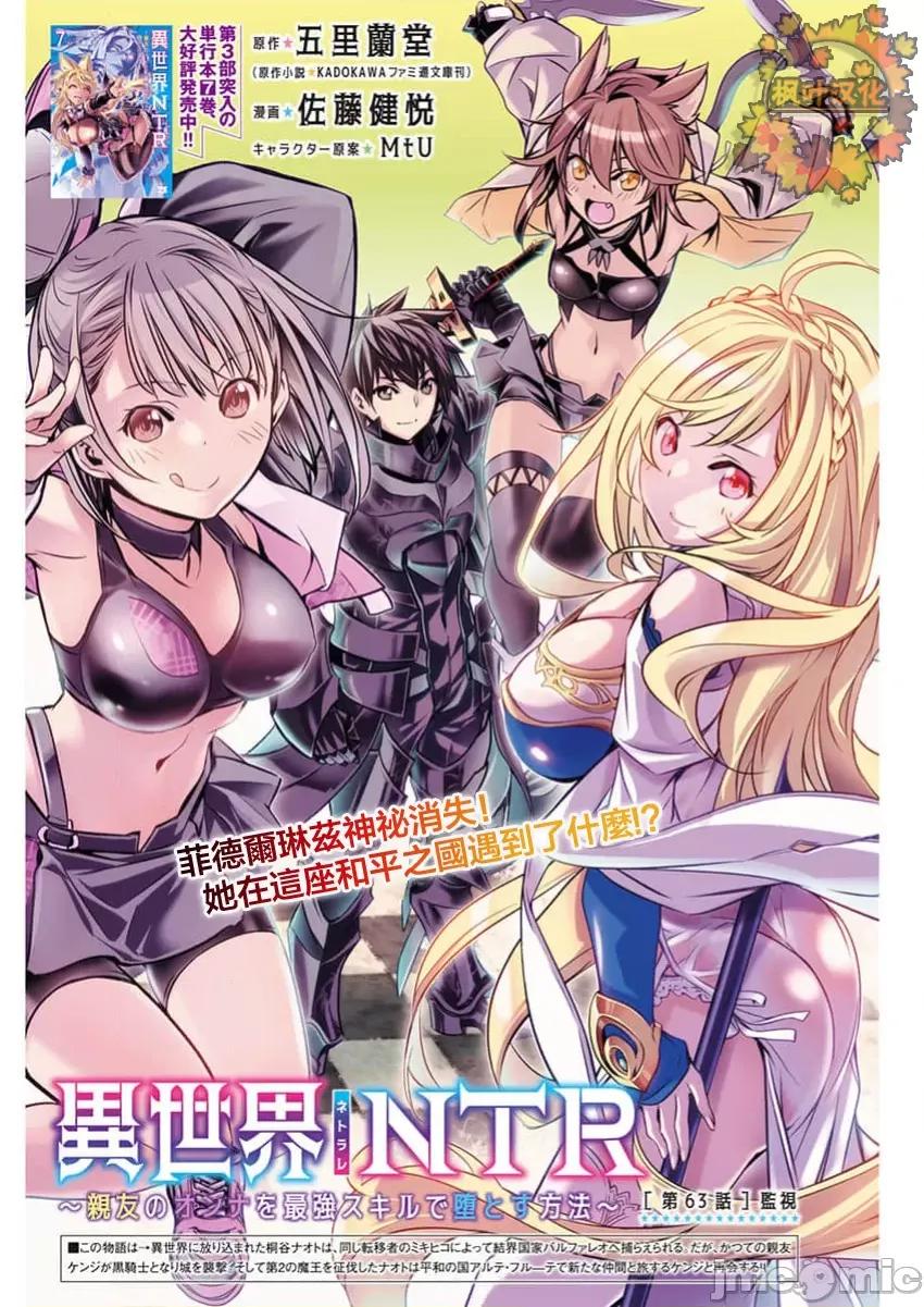 異世界Green 異世界NTR 63 第1页