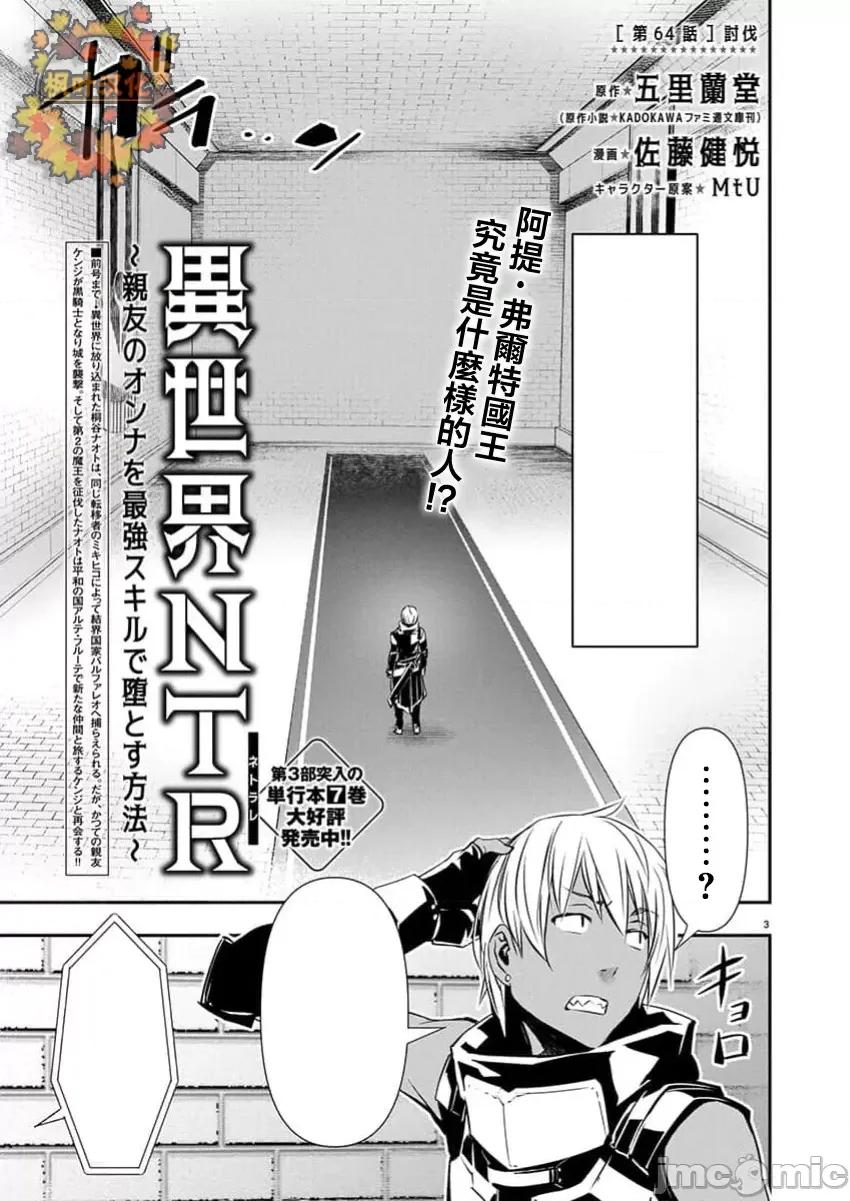 異世界Green 異世界NTR  第64話 第1页