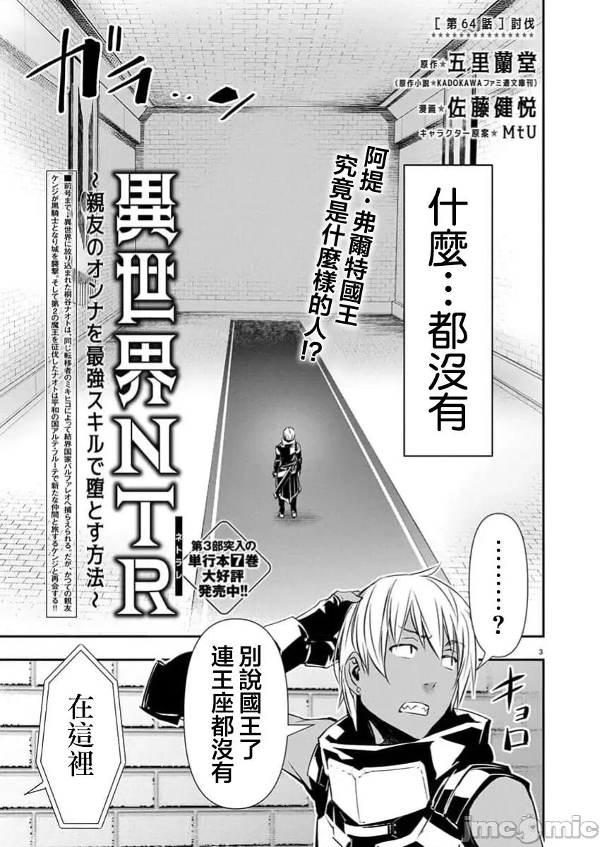 異世界Green 異世界NTR  第64話 第4页