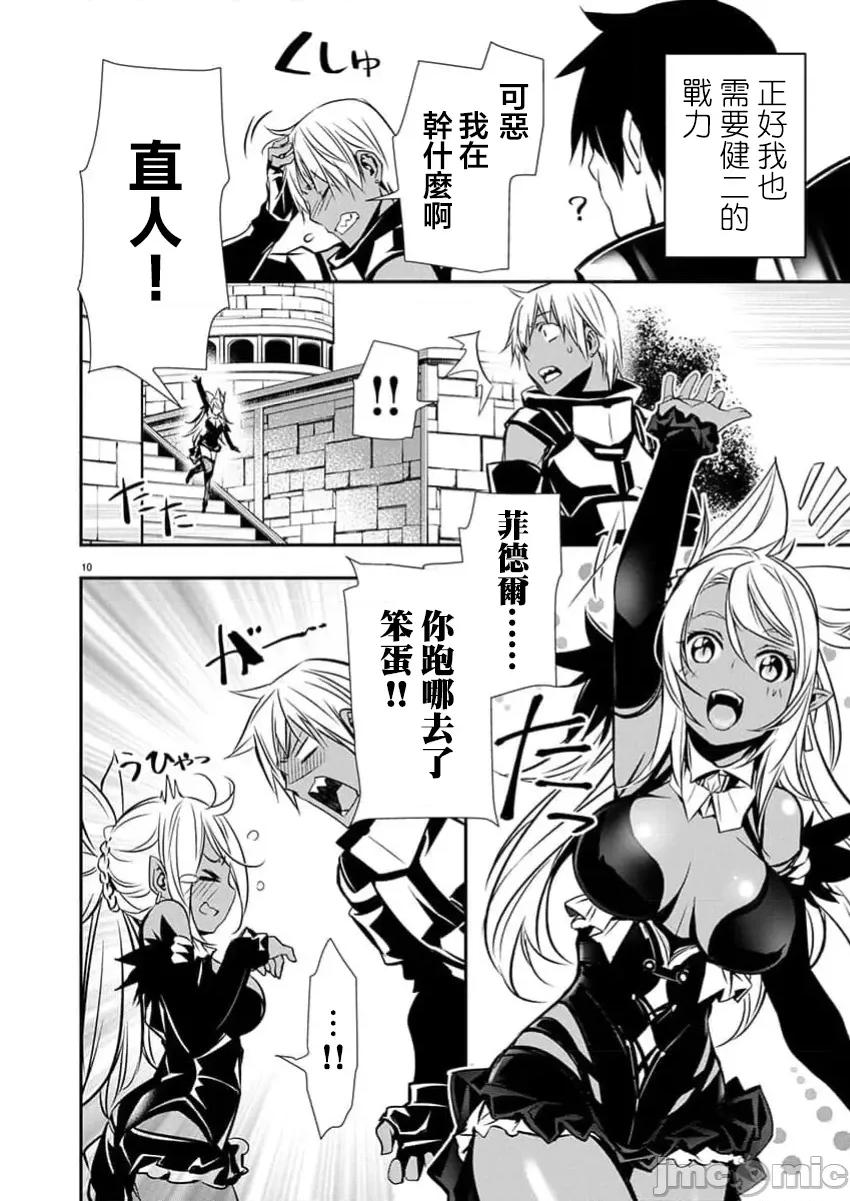 異世界Green 異世界NTR  第64話 第11页