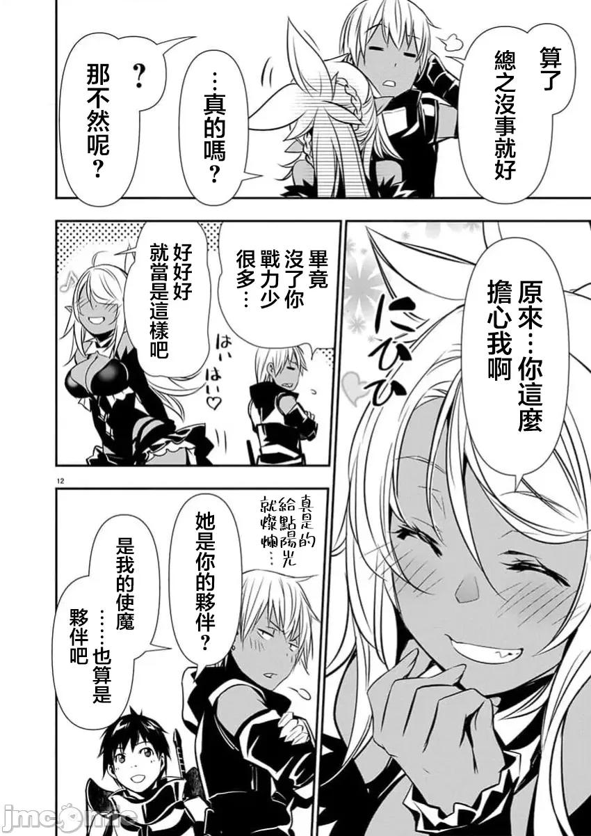 異世界Green 異世界NTR  第64話 第13页