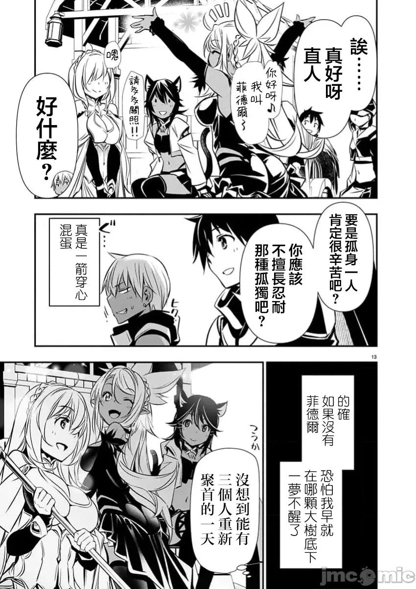 異世界Green 異世界NTR  第64話 第14页