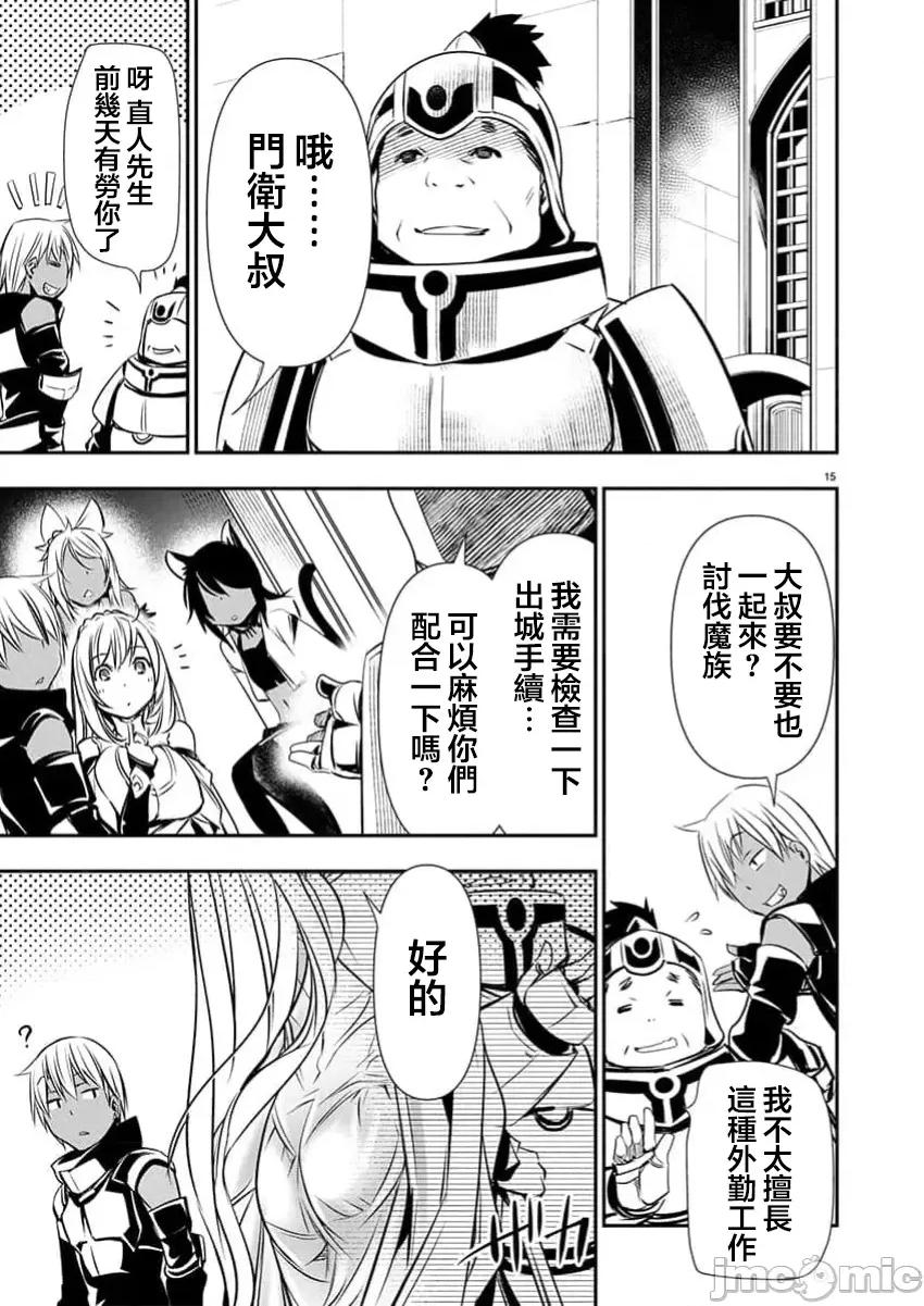 異世界Green 異世界NTR  第64話 第16页