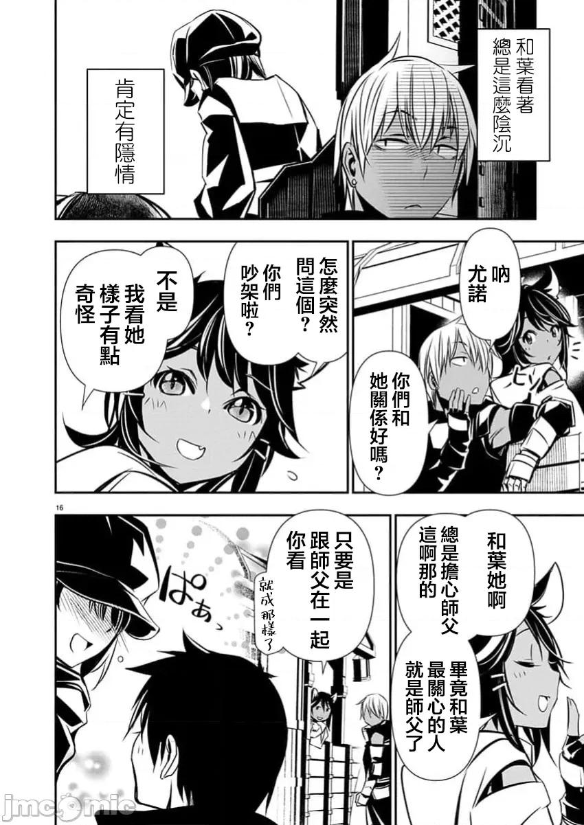 異世界Green 異世界NTR  第64話 第17页