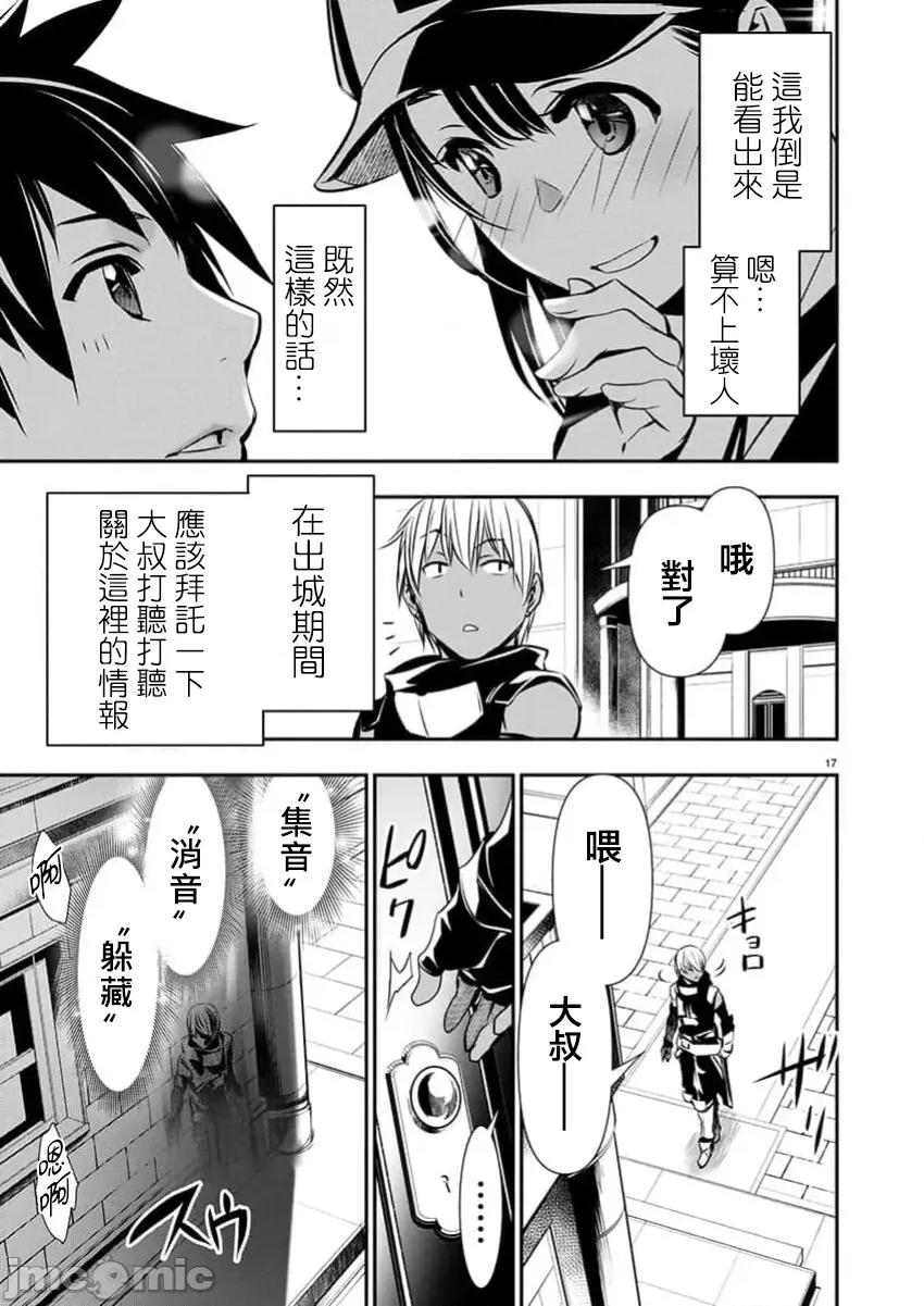 異世界Green 異世界NTR  第64話 第18页
