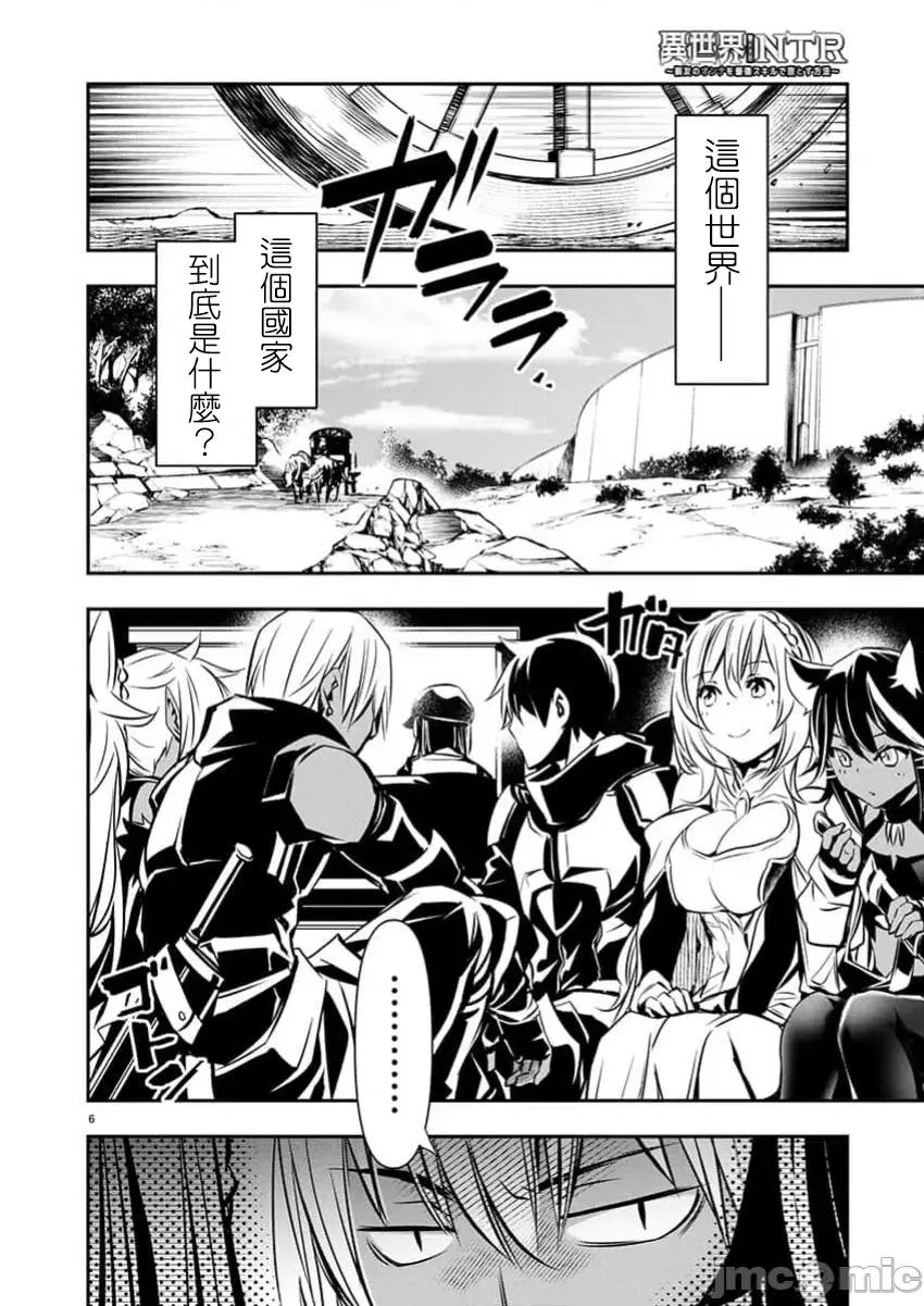 異世界Green 異世界NTR  第65話 第7页