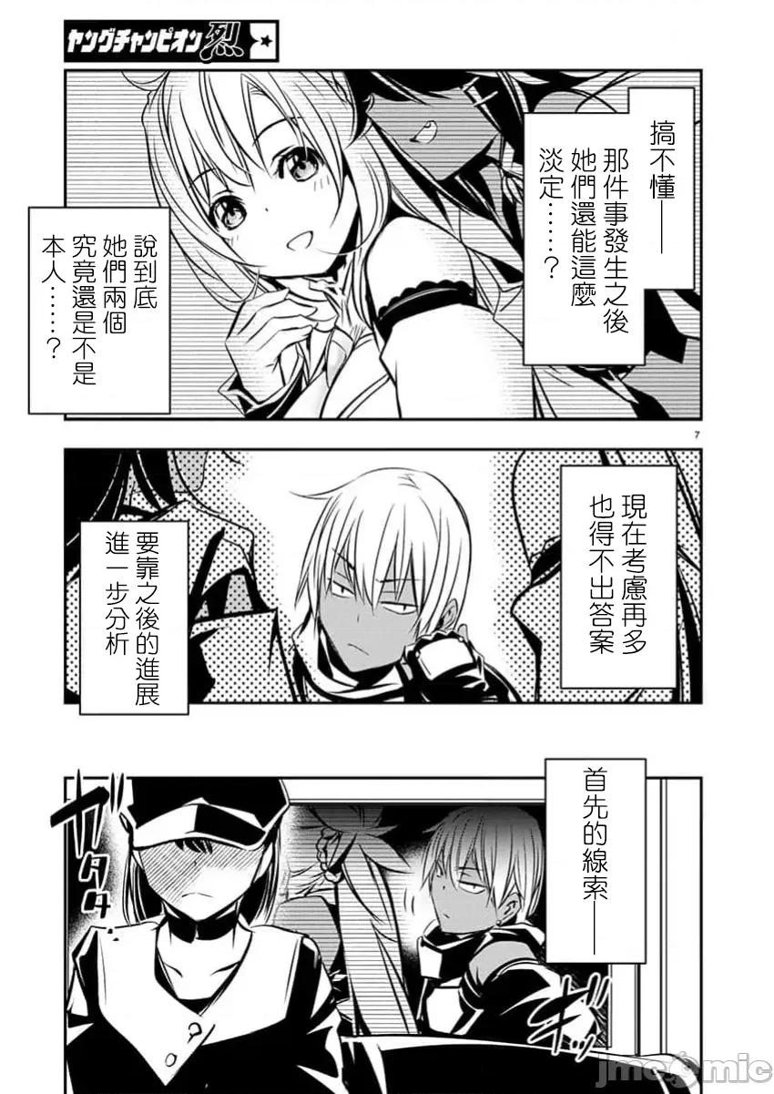 異世界Green 異世界NTR  第65話 第8页