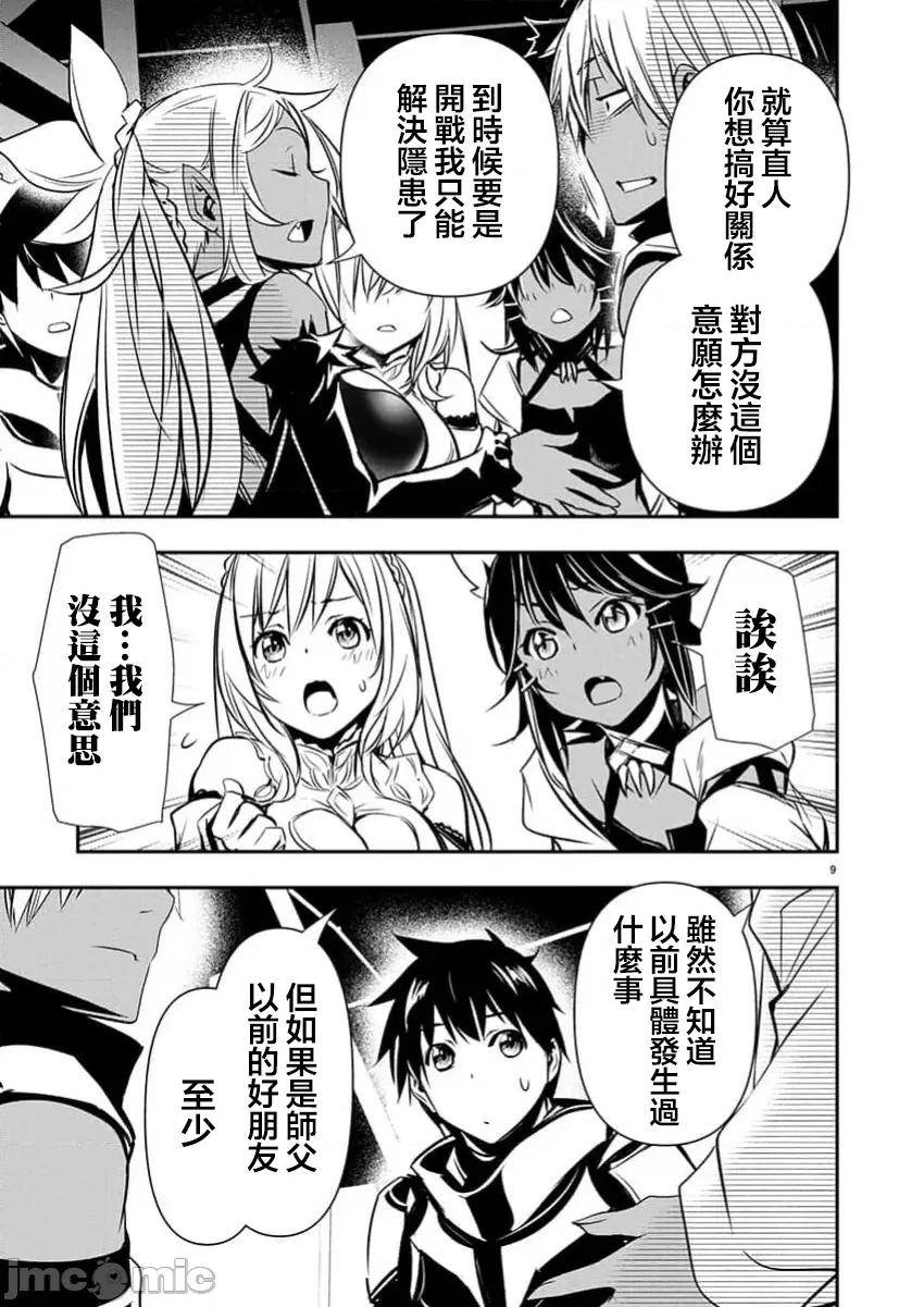 異世界Green 異世界NTR  第65話 第10页