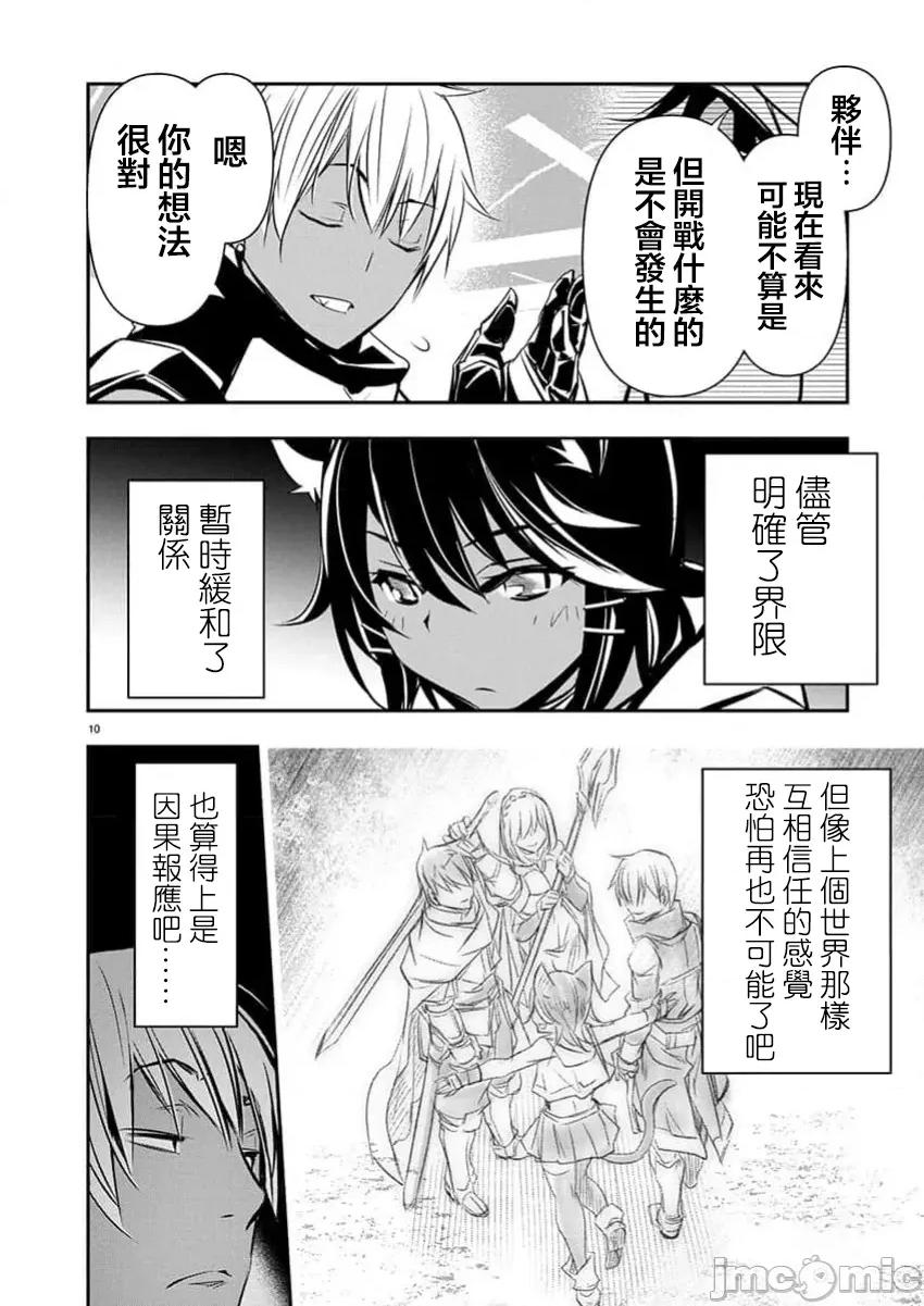 異世界Green 異世界NTR  第65話 第11页