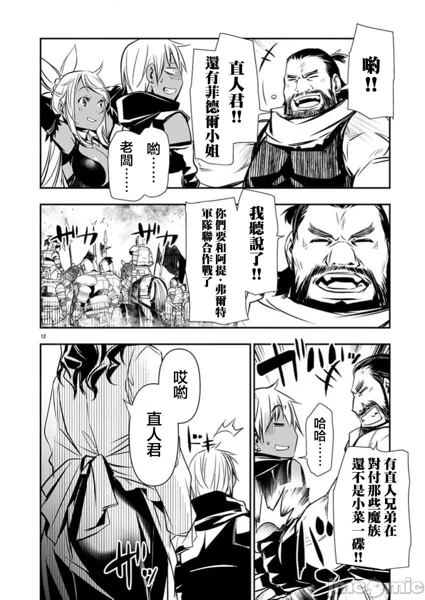 異世界Green 異世界NTR  第65話 第13页