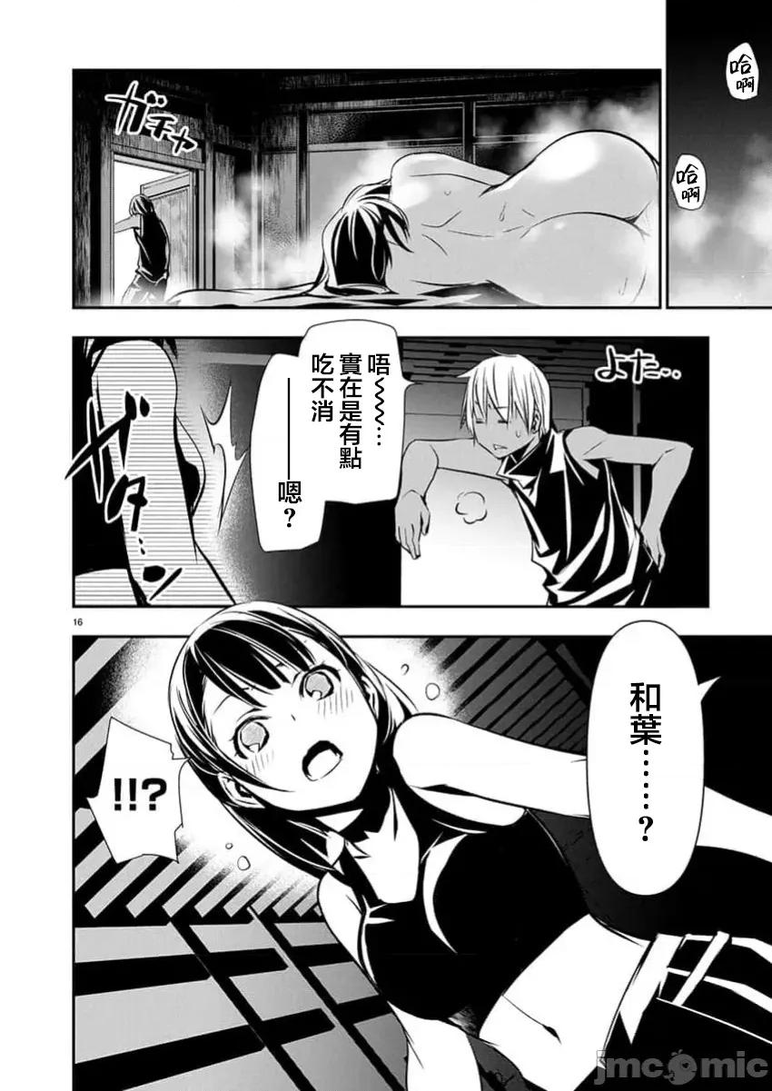 異世界Green 異世界NTR  第65話 第17页