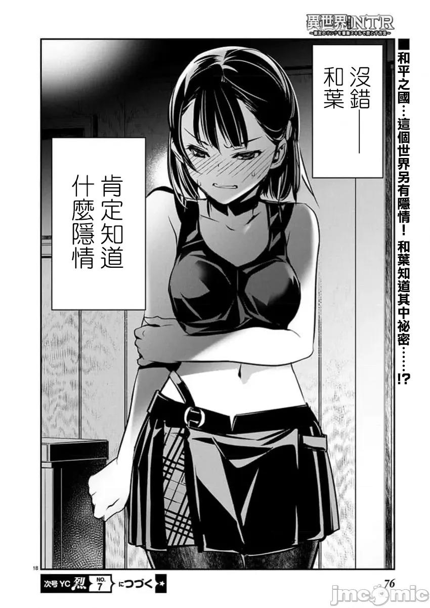異世界Green 異世界NTR  第65話 第19页