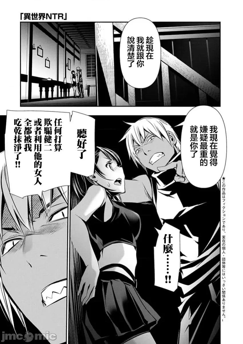 異世界Green 異世界NTR  第66話 第1页