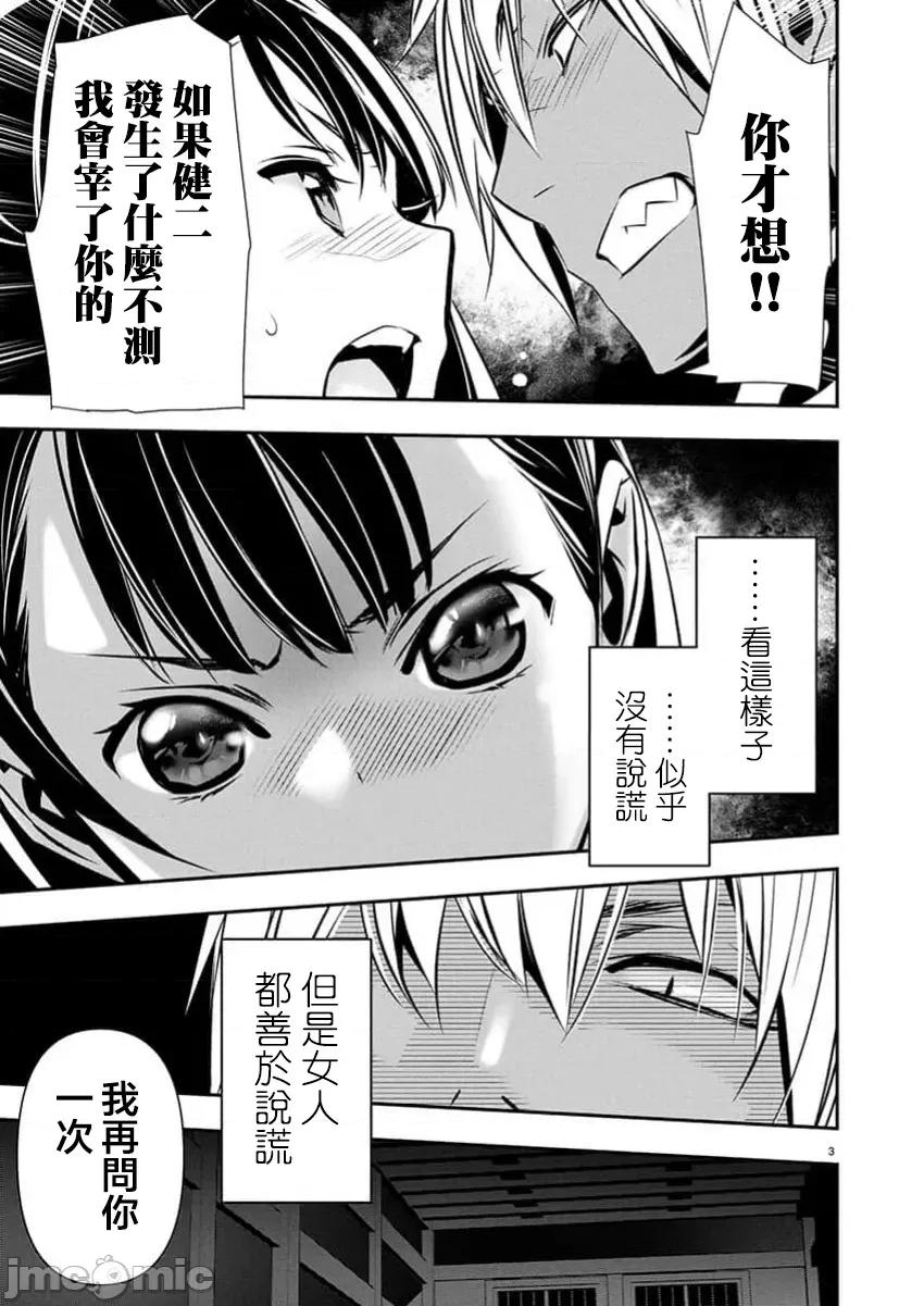 異世界Green 異世界NTR  第66話 第3页
