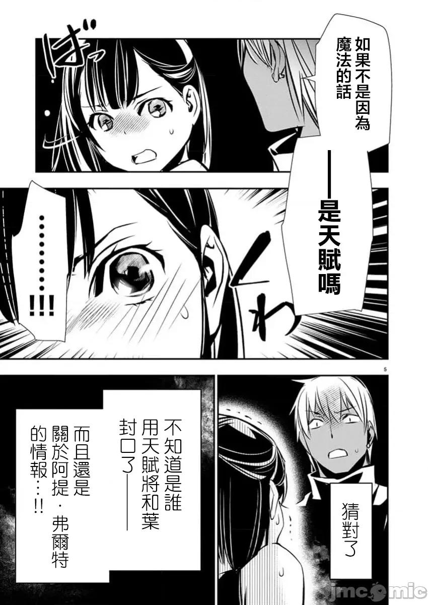 異世界Green 異世界NTR  第66話 第5页