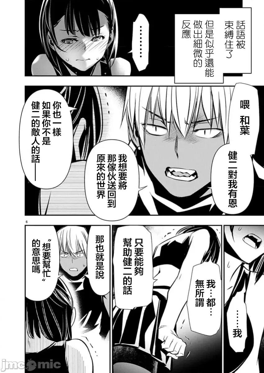 異世界Green 異世界NTR  第66話 第6页