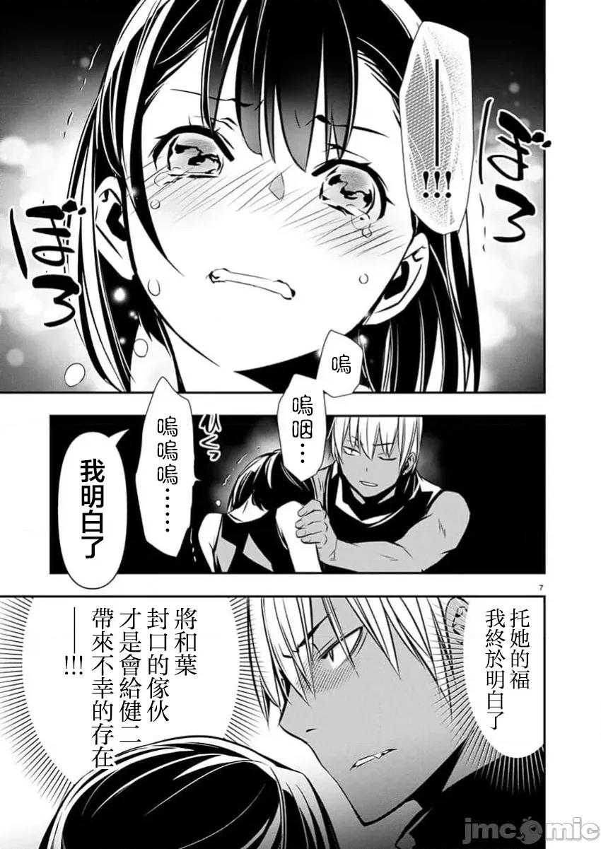 異世界Green 異世界NTR  第66話 第7页