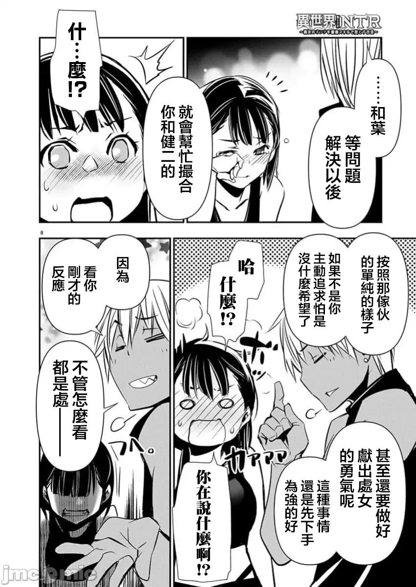 異世界Green 異世界NTR  第66話 第8页