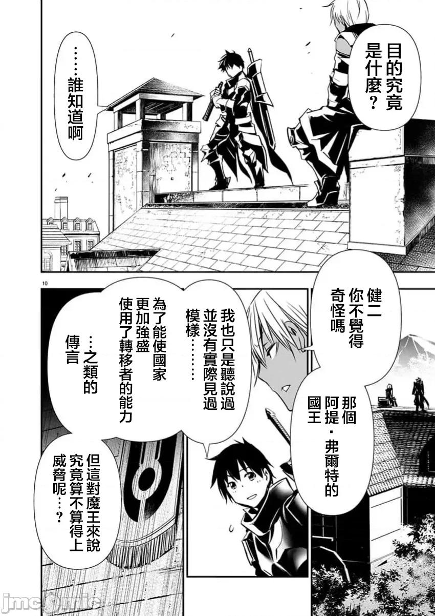 異世界Green 異世界NTR  第66話 第10页