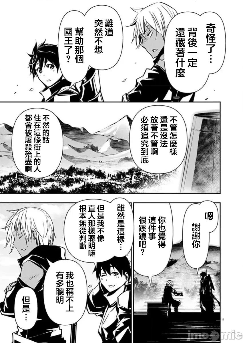 異世界Green 異世界NTR  第66話 第11页