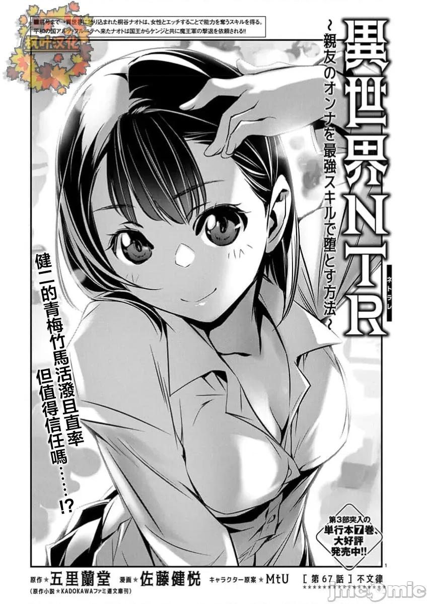 異世界Green 異世界 NTR 第67話 第1页