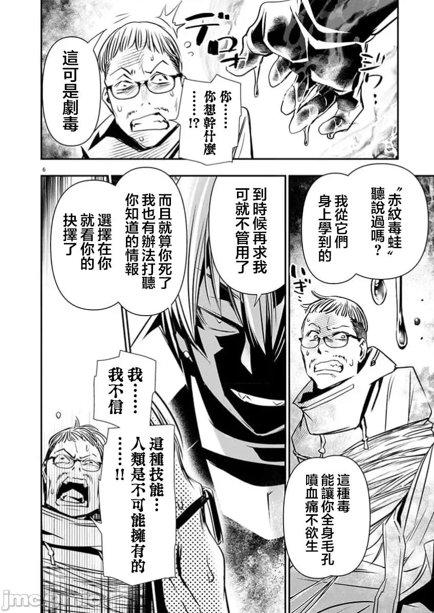 異世界Green 異世界 NTR 第67話 第6页