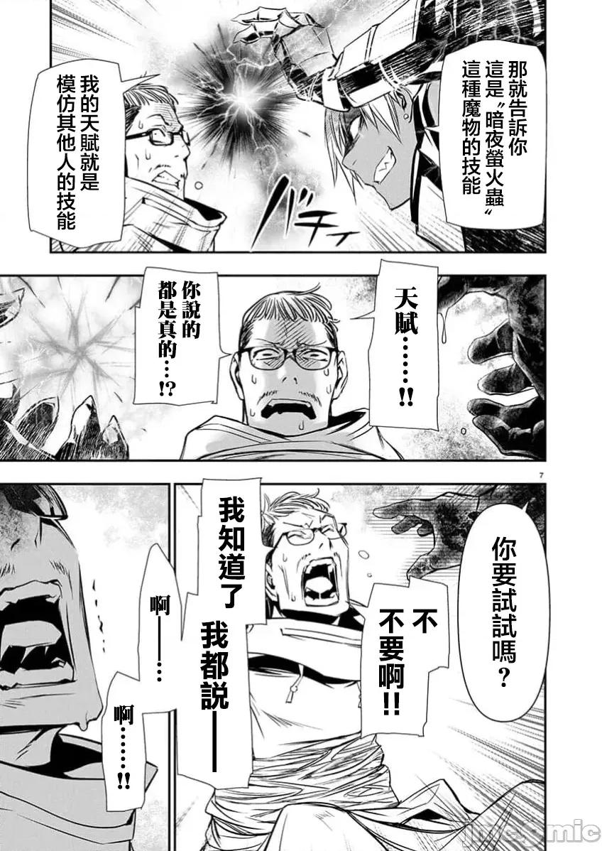異世界Green 異世界 NTR 第67話 第7页