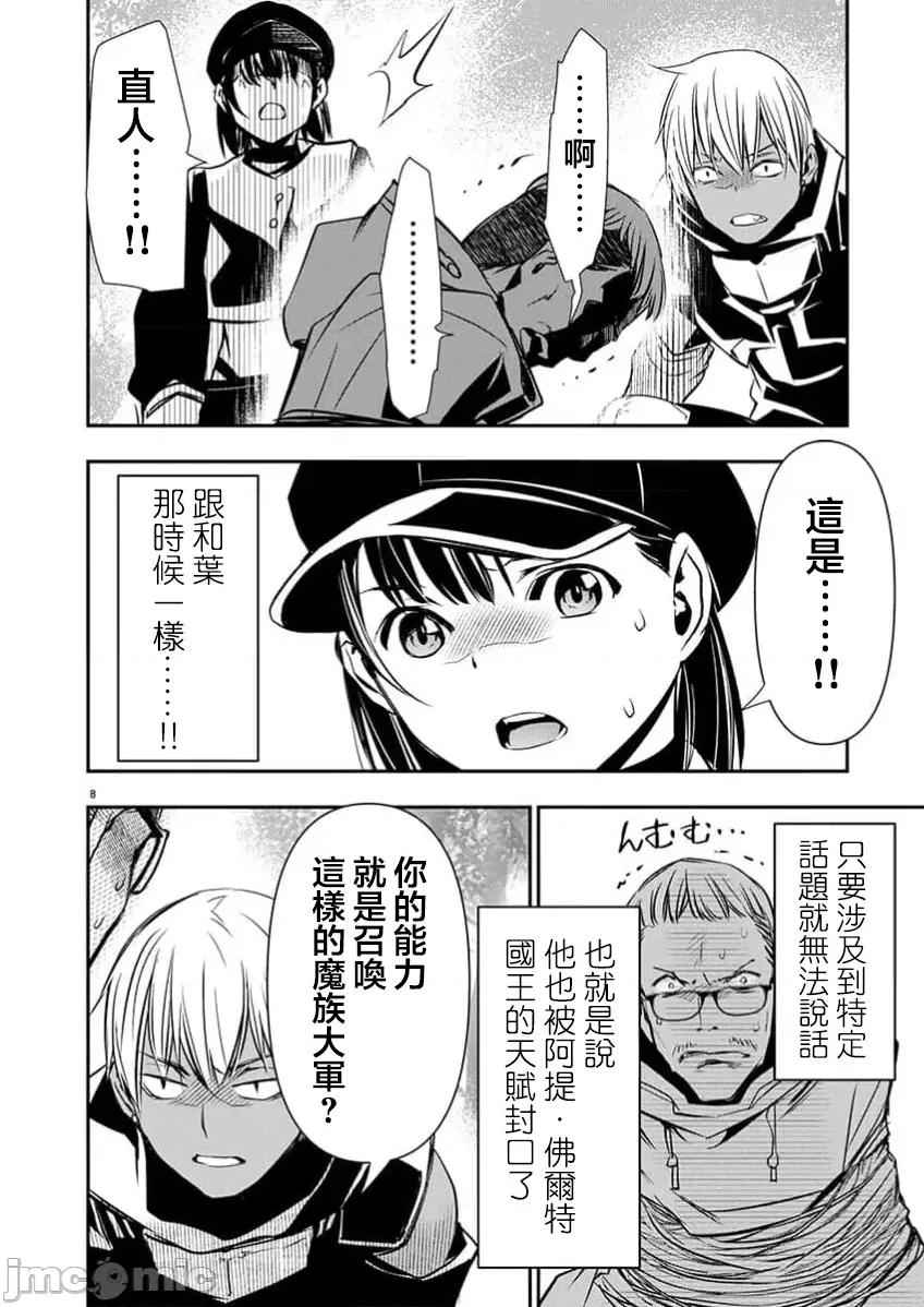 異世界Green 異世界 NTR 第67話 第8页