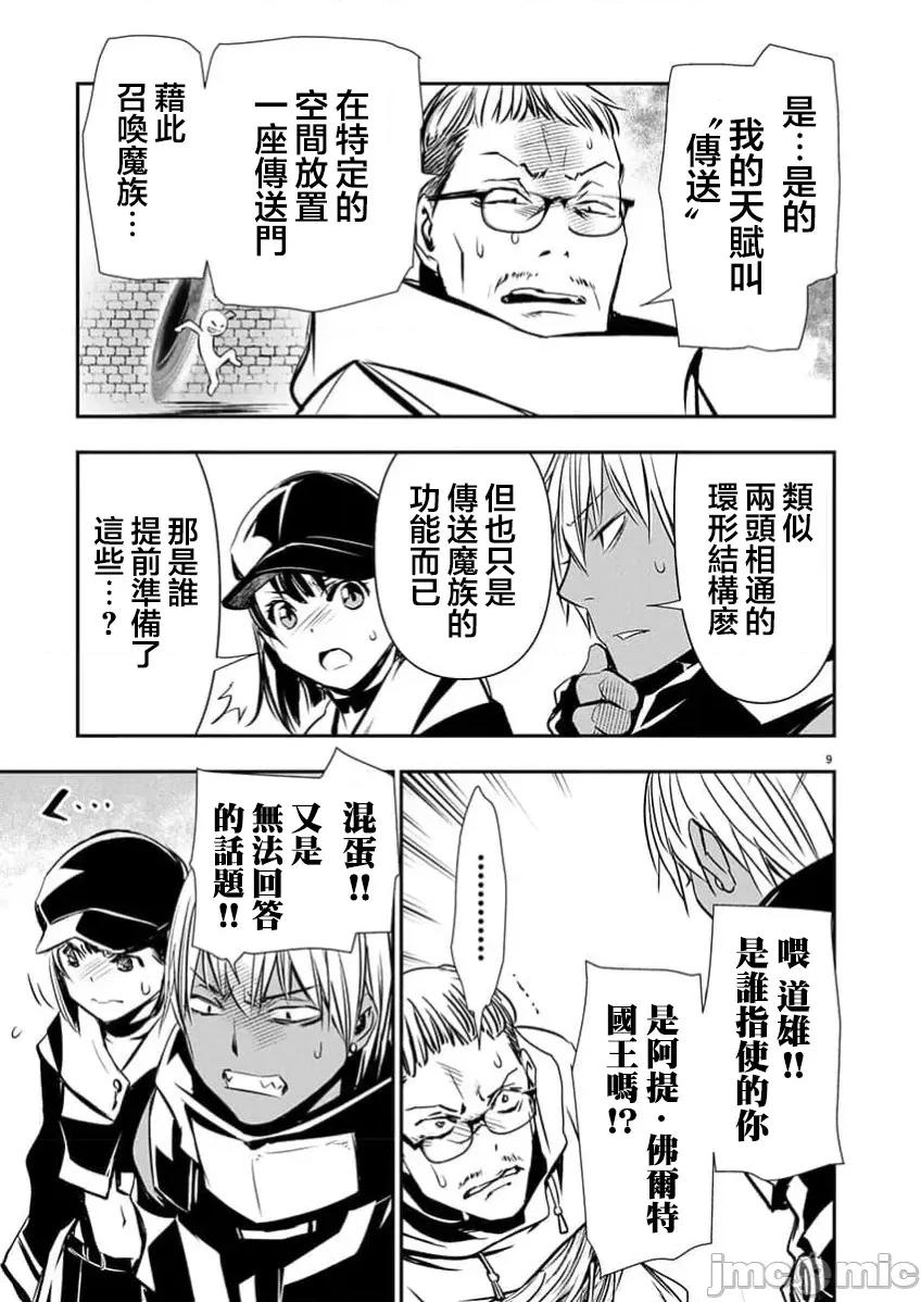 異世界Green 異世界 NTR 第67話 第9页