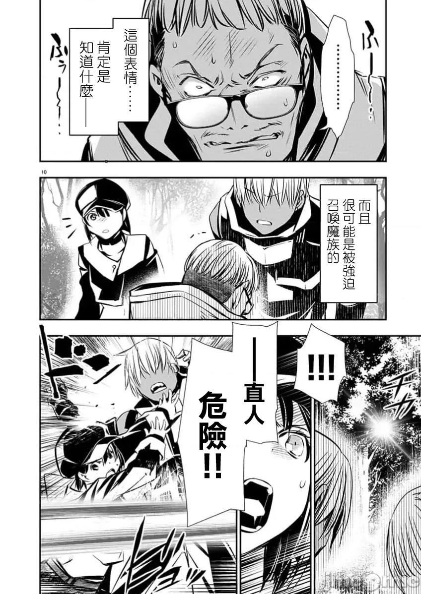 異世界Green 異世界 NTR 第67話 第10页
