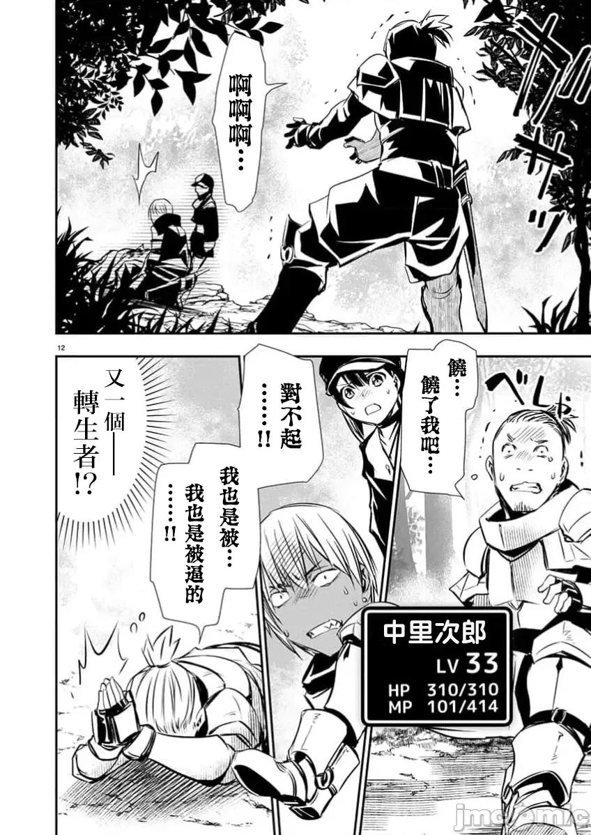 異世界Green 異世界 NTR 第67話 第12页