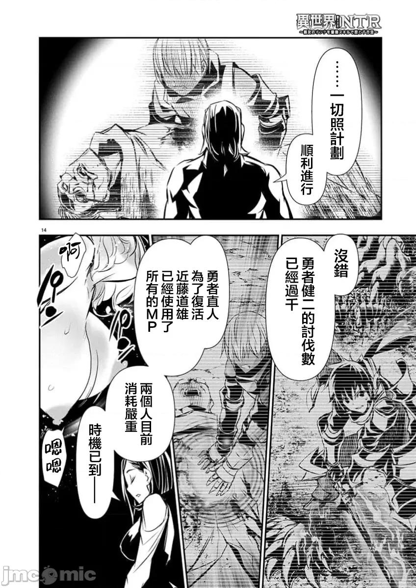 異世界Green 異世界 NTR 第67話 第14页