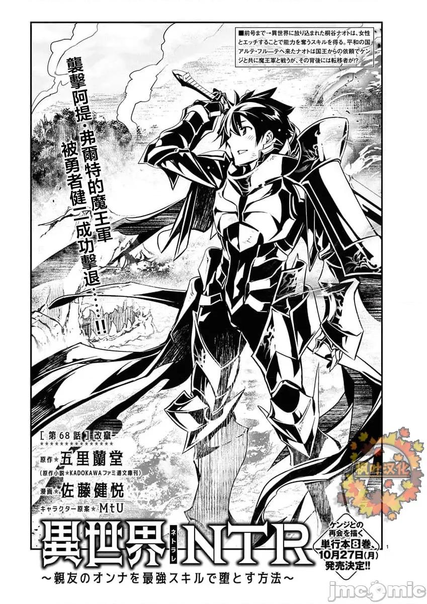 異世界Green 異世界NTR 第68話 第1页