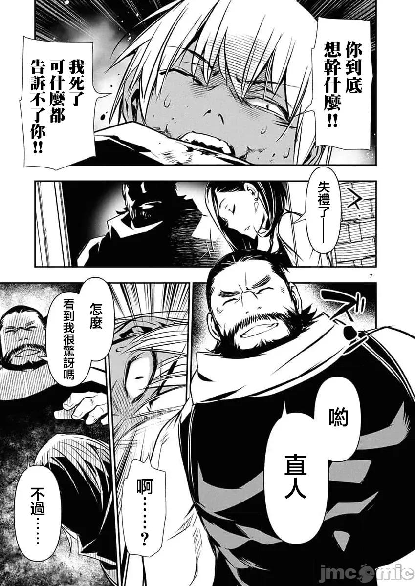 異世界Green 異世界NTR 第68話 第7页