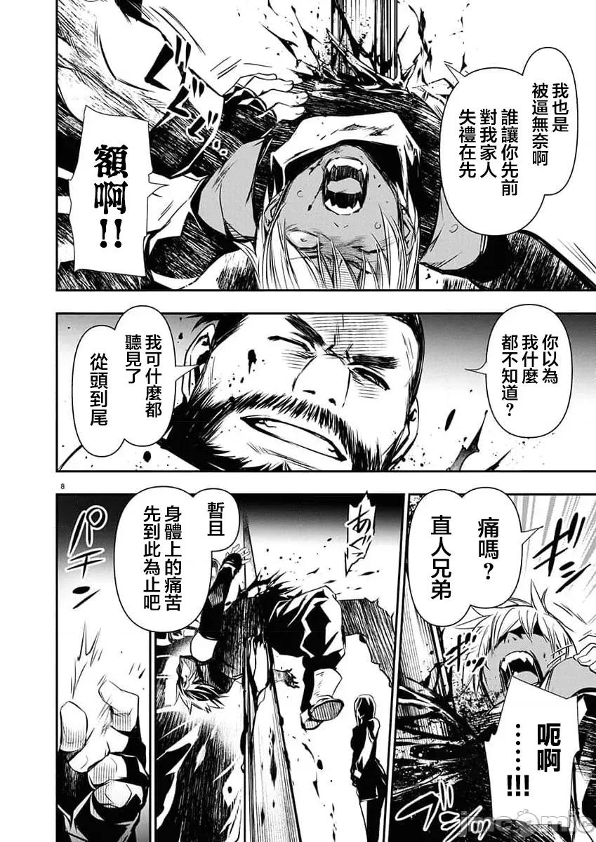異世界Green 異世界NTR 第68話 第8页