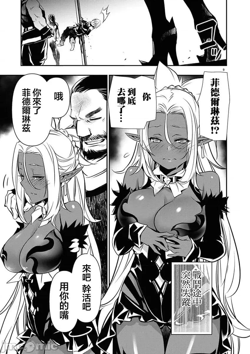 異世界Green 異世界NTR 第68話 第9页