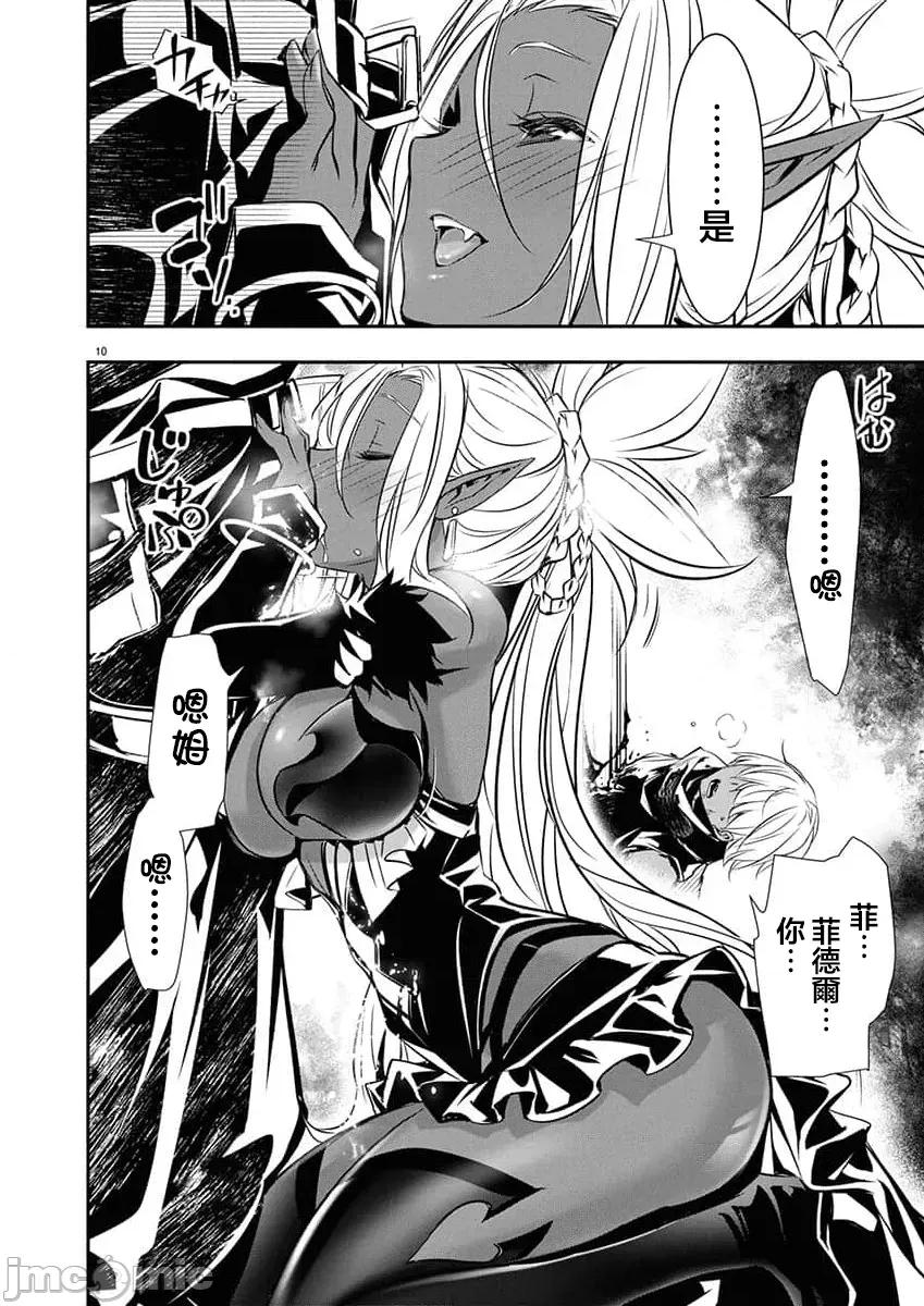 異世界Green 異世界NTR 第68話 第10页
